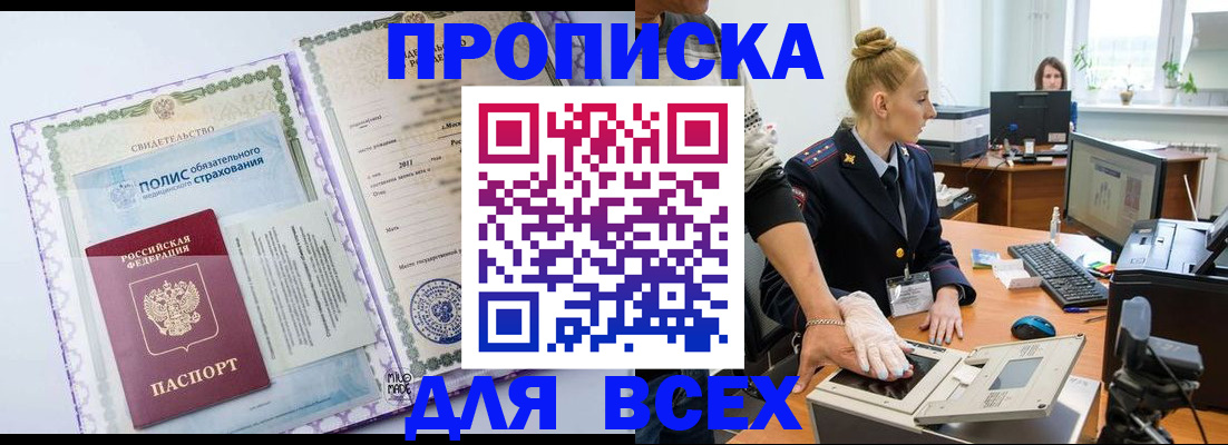 временная регистрация собственник в Краснозаводске