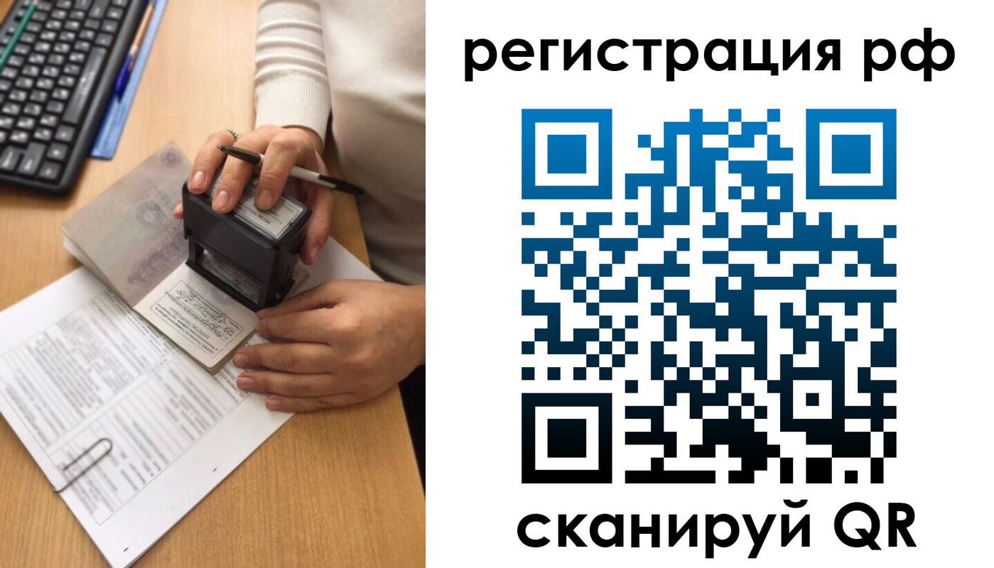 прописка от собственника в Краснозаводске