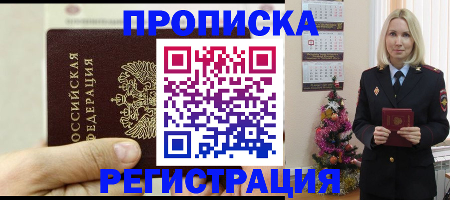 прописка для военкомата в Краснозаводске